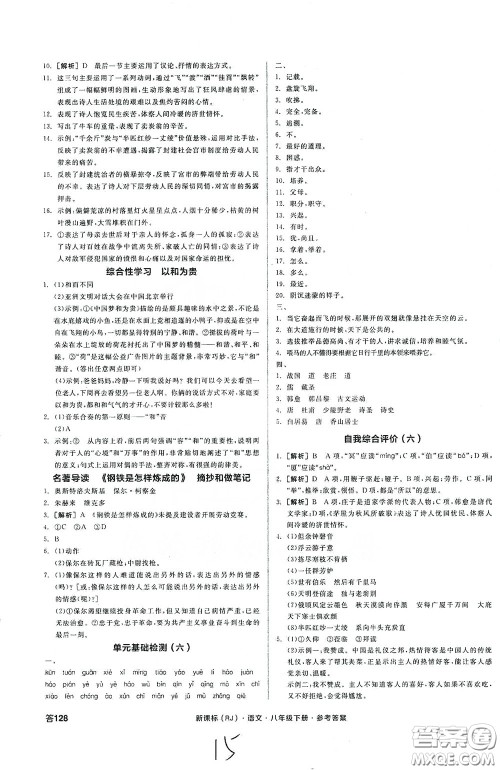 阳光出版社2020全品作业本八年级语文下册新课标人教版云南专版答案 阳光出版社2020全品作业本八年级语文下册新课标人教版云南专版答案