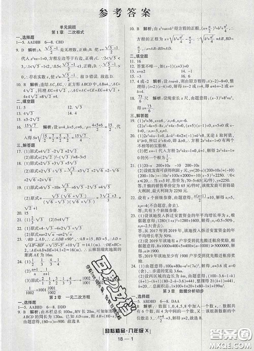 2020春励耘书业浙江期末八年级数学下册浙教版答案 2020春励耘书业浙江期末八年级数学下册浙教版答案