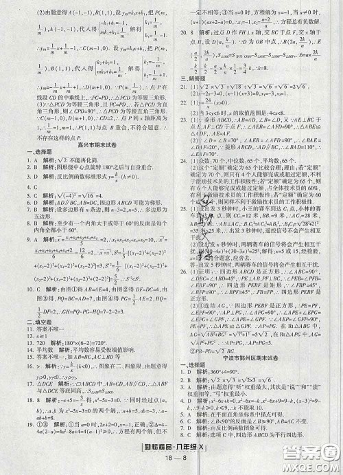 2020春励耘书业浙江期末八年级数学下册浙教版答案 2020春励耘书业浙江期末八年级数学下册浙教版答案