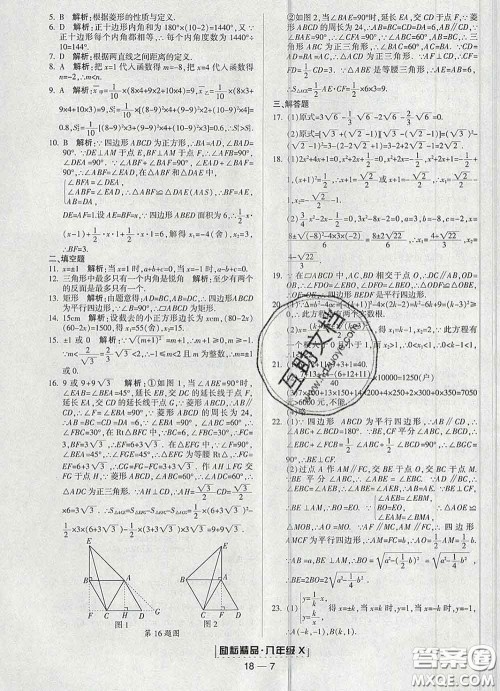 2020春励耘书业浙江期末八年级数学下册浙教版答案 2020春励耘书业浙江期末八年级数学下册浙教版答案