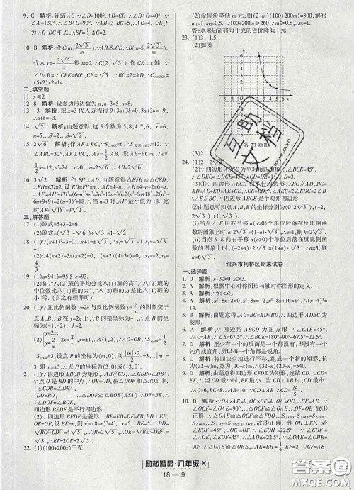 2020春励耘书业浙江期末八年级数学下册浙教版答案 2020春励耘书业浙江期末八年级数学下册浙教版答案