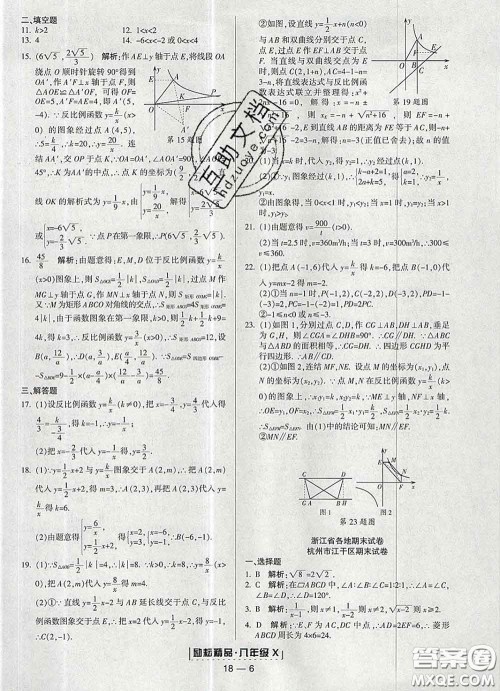 2020春励耘书业浙江期末八年级数学下册浙教版答案 2020春励耘书业浙江期末八年级数学下册浙教版答案