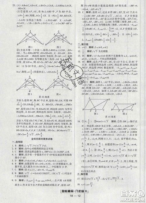 2020春励耘书业浙江期末八年级数学下册浙教版答案