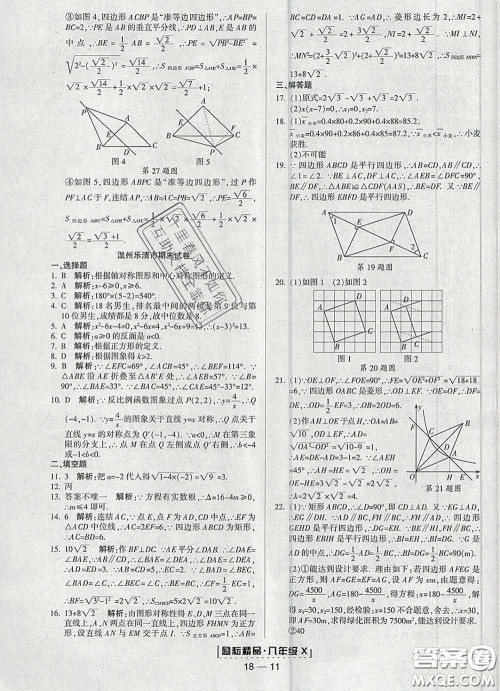 2020春励耘书业浙江期末八年级数学下册浙教版答案 2020春励耘书业浙江期末八年级数学下册浙教版答案