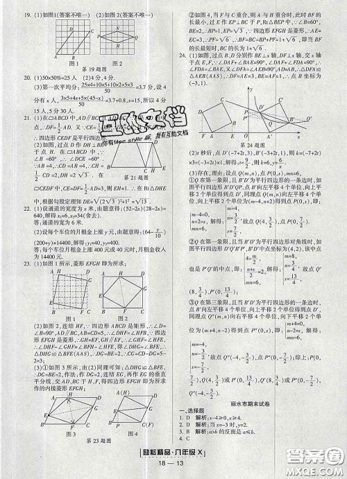 2020春励耘书业浙江期末八年级数学下册浙教版答案 2020春励耘书业浙江期末八年级数学下册浙教版答案