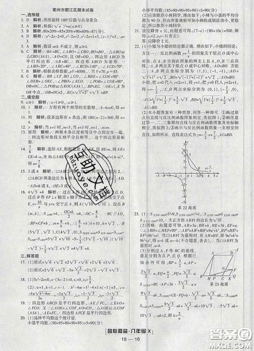 2020春励耘书业浙江期末八年级数学下册浙教版答案 2020春励耘书业浙江期末八年级数学下册浙教版答案
