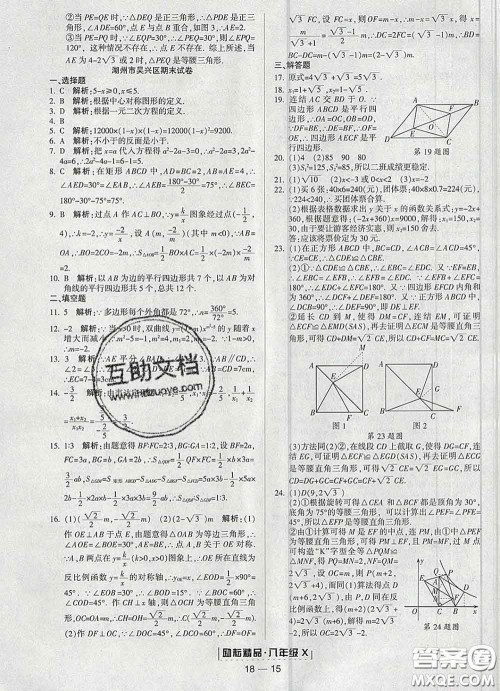 2020春励耘书业浙江期末八年级数学下册浙教版答案