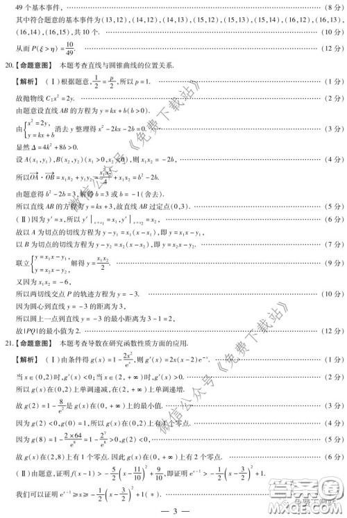 天一大联考2019-2020学年高中毕业班阶段性测试五文科数学答案 天一大联考2019-2020学年高中毕业班阶段性测试五文科数学答案