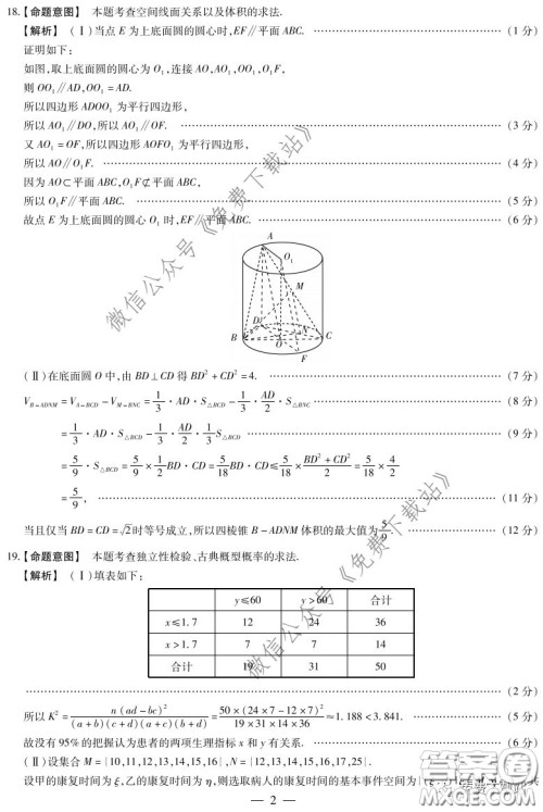 天一大联考2019-2020学年高中毕业班阶段性测试五文科数学答案