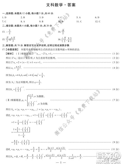 天一大联考2019-2020学年高中毕业班阶段性测试五文科数学答案