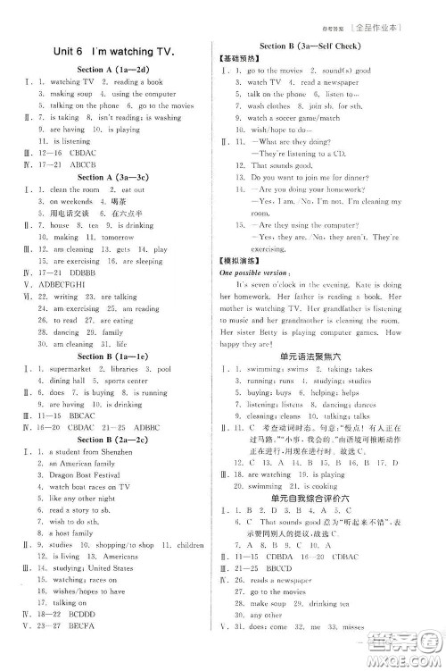 阳光出版社2020全品作业本七年级英语下册新课标人教版云南专版答案