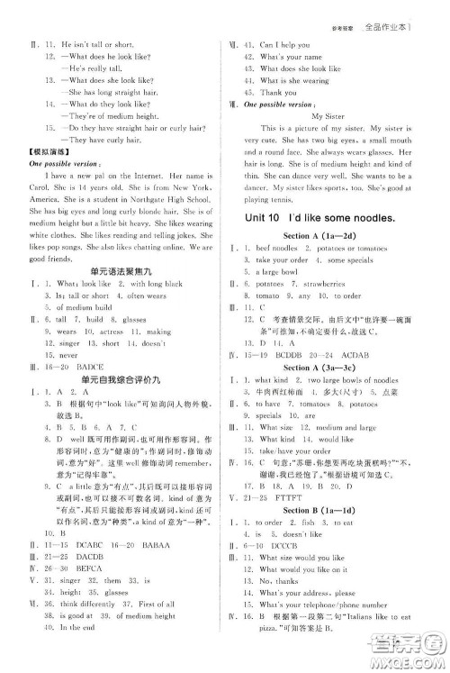 阳光出版社2020全品作业本七年级英语下册新课标人教版云南专版答案