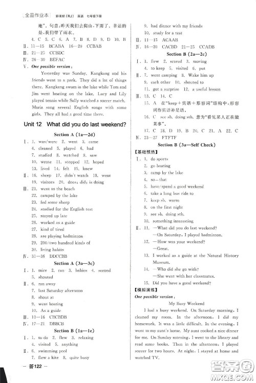 阳光出版社2020全品作业本七年级英语下册新课标人教版云南专版答案