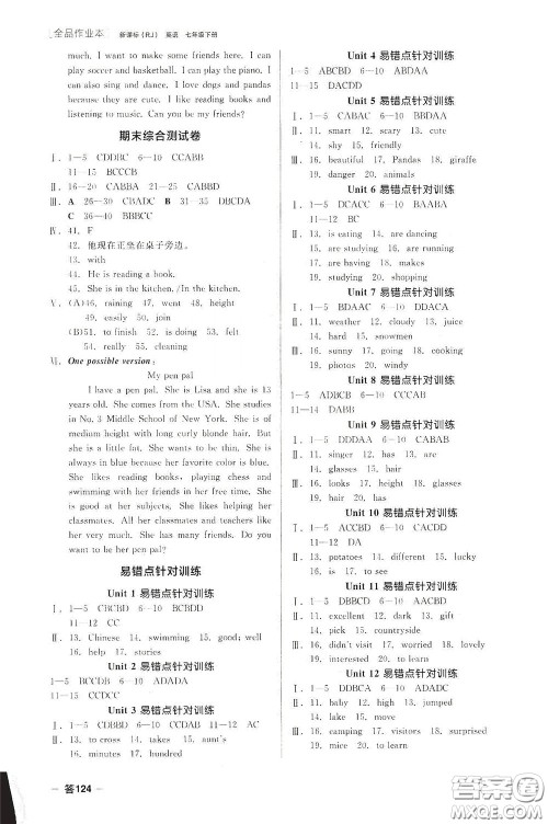 阳光出版社2020全品作业本七年级英语下册新课标人教版云南专版答案