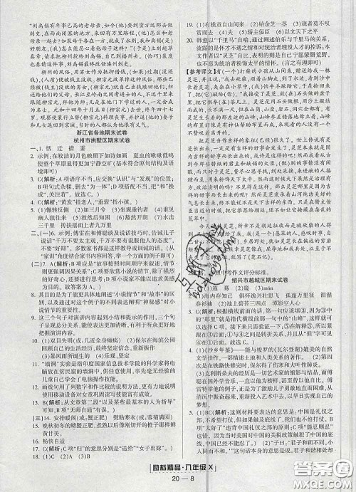 2020春励耘书业浙江期末八年级语文下册人教版答案