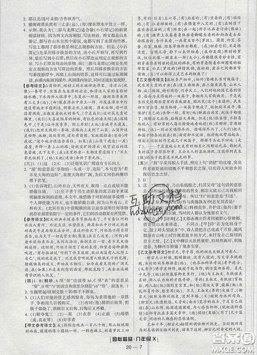 2020春励耘书业浙江期末八年级语文下册人教版答案