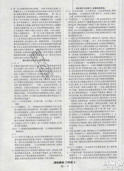 2020春励耘书业浙江期末八年级语文下册人教版答案 2020春励耘书业浙江期末八年级语文下册人教版答案