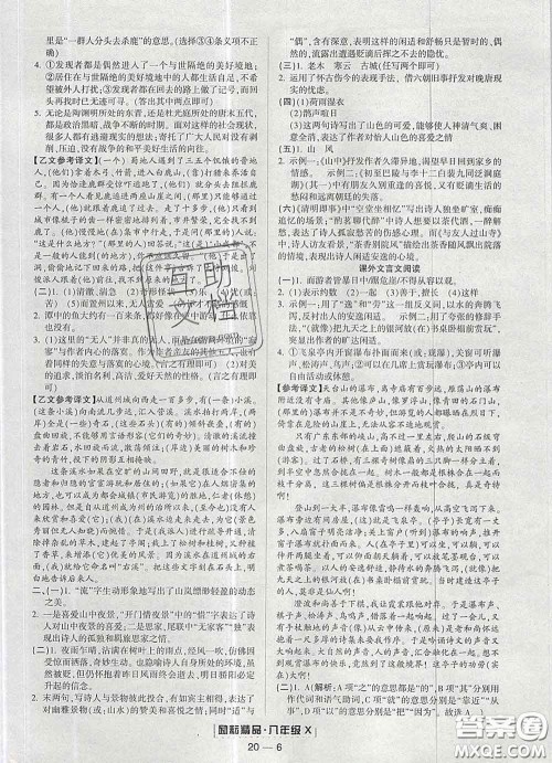 2020春励耘书业浙江期末八年级语文下册人教版答案