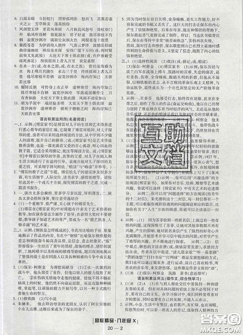2020春励耘书业浙江期末八年级语文下册人教版答案