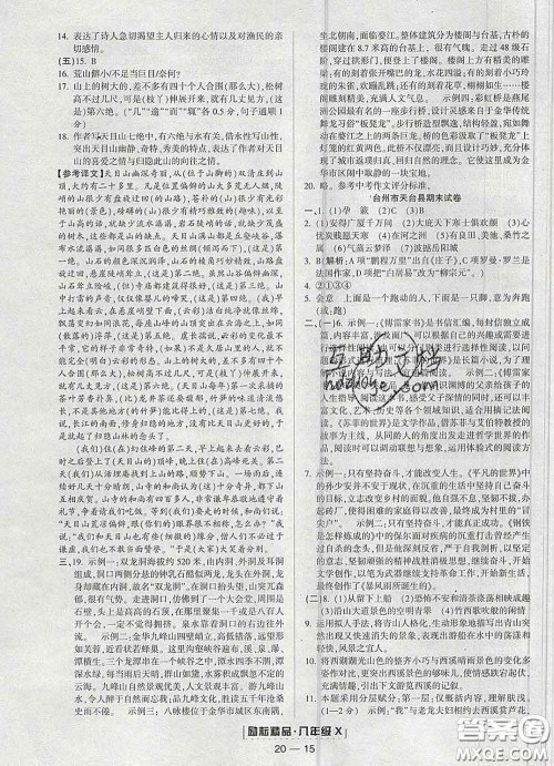 2020春励耘书业浙江期末八年级语文下册人教版答案