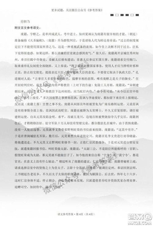 云南师大附中2020届高三第八次适应性月考卷语文答案