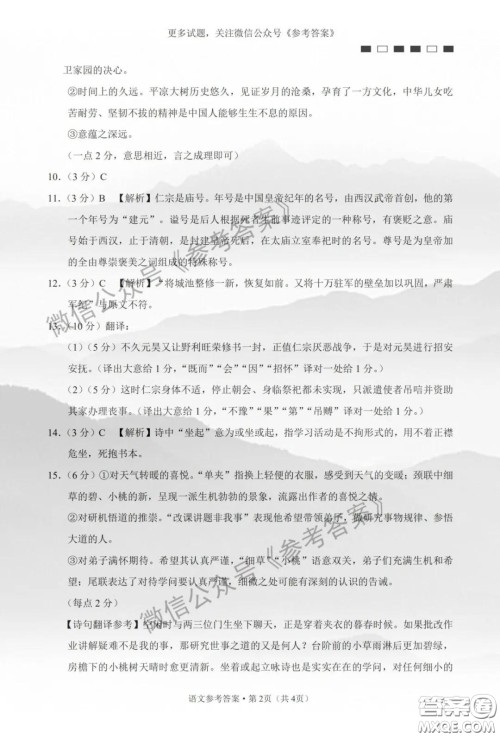 云南师大附中2020届高三第八次适应性月考卷语文答案