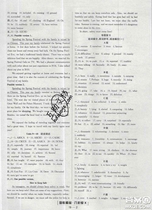 2020春励耘书业浙江期末八年级英语下册人教版答案