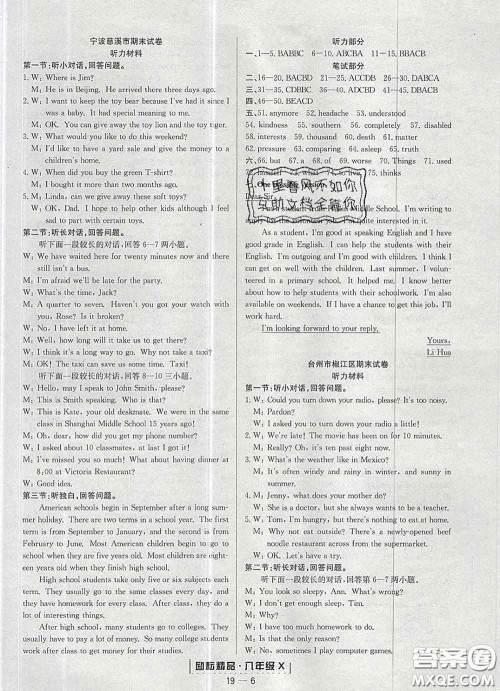 2020春励耘书业浙江期末八年级英语下册人教版答案