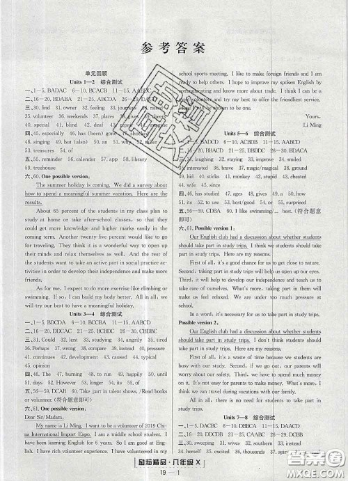 2020春励耘书业浙江期末八年级英语下册人教版答案