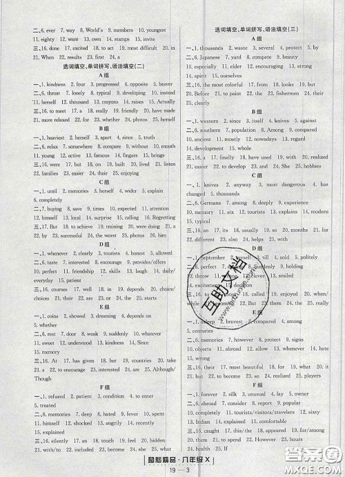 2020春励耘书业浙江期末八年级英语下册人教版答案