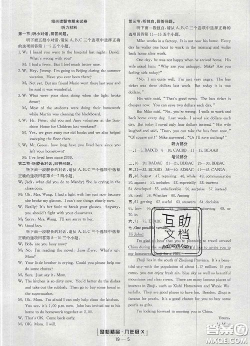 2020春励耘书业浙江期末八年级英语下册人教版答案