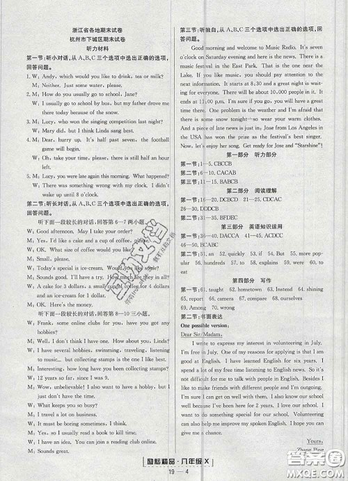 2020春励耘书业浙江期末八年级英语下册人教版答案