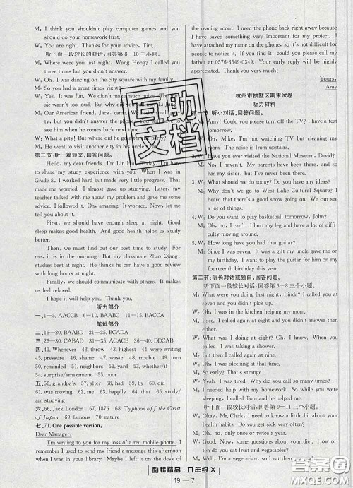 2020春励耘书业浙江期末八年级英语下册人教版答案