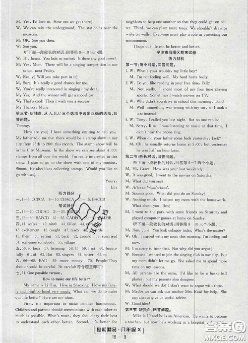 2020春励耘书业浙江期末八年级英语下册人教版答案