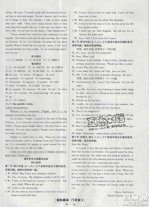 2020春励耘书业浙江期末八年级英语下册人教版答案