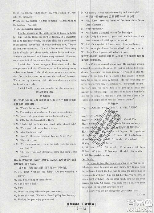 2020春励耘书业浙江期末八年级英语下册人教版答案