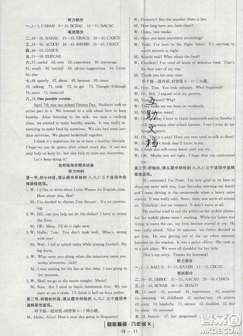 2020春励耘书业浙江期末八年级英语下册人教版答案