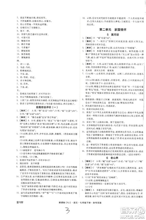 阳光出版社2020全品作业本七年级语文下册新课标人教版云南专版答案 阳光出版社2020全品作业本七年级语文下册新课标人教版云南专版答案