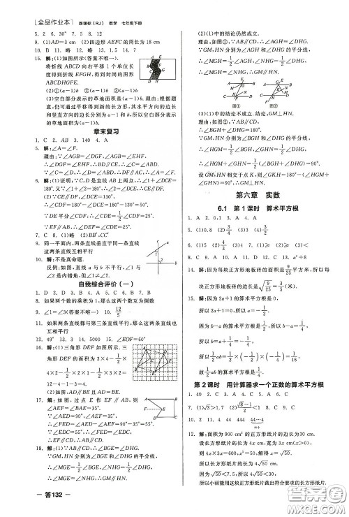 阳光出版社2020全品作业本七年级数学下册新课标人教版云南专版答案