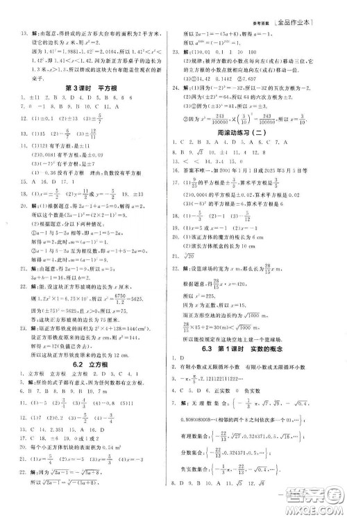 阳光出版社2020全品作业本七年级数学下册新课标人教版云南专版答案