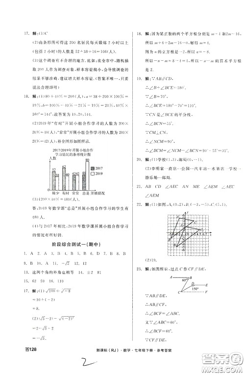 阳光出版社2020全品作业本七年级数学下册新课标人教版云南专版答案