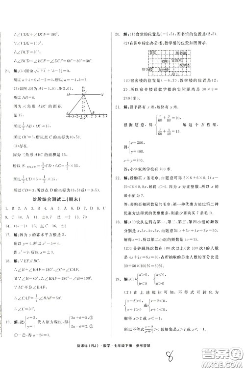 阳光出版社2020全品作业本七年级数学下册新课标人教版云南专版答案