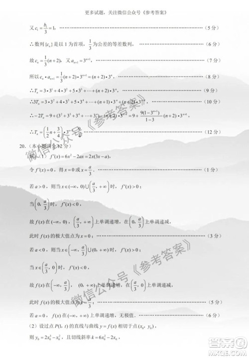 云南师大附中2020届高三第八次适应性月考卷文科数学答案