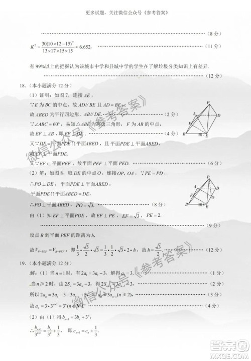 云南师大附中2020届高三第八次适应性月考卷文科数学答案