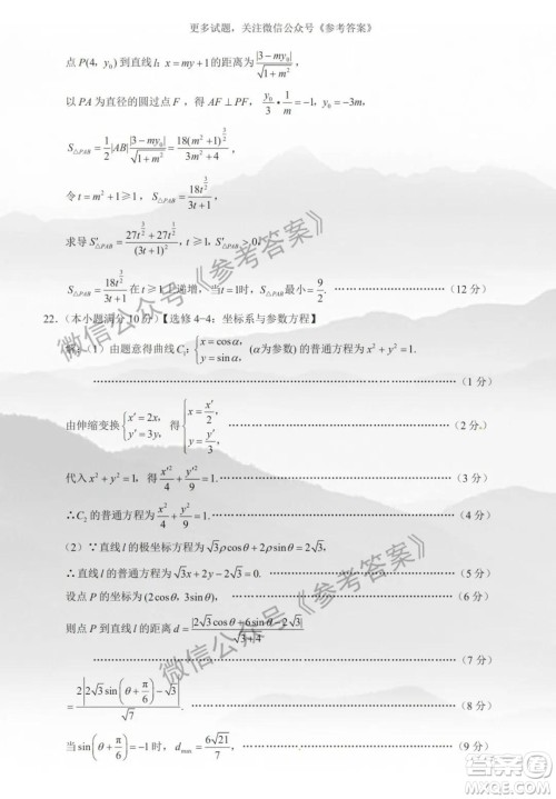 云南师大附中2020届高三第八次适应性月考卷文科数学答案