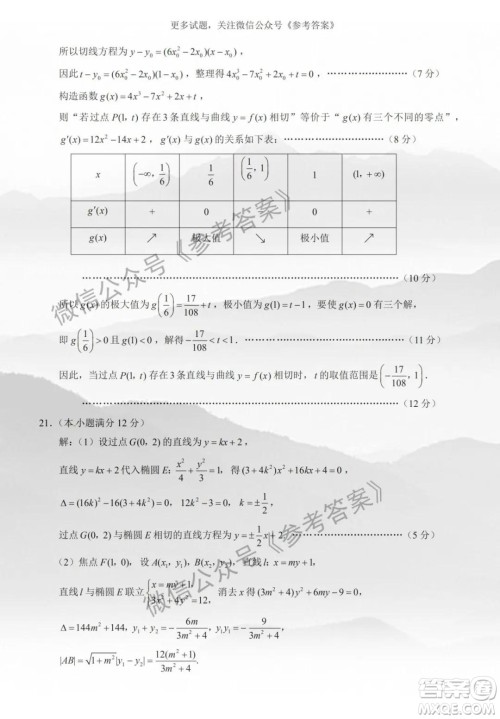 云南师大附中2020届高三第八次适应性月考卷文科数学答案