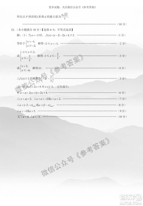 云南师大附中2020届高三第八次适应性月考卷文科数学答案