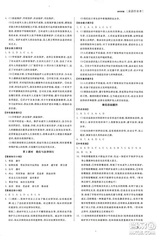 阳光出版社2020全品作业本七年级道德与法治下册新课标人教版江西省专版答案