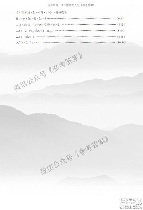 云南师大附中2020届高三第八次适应性月考卷理科数学答案