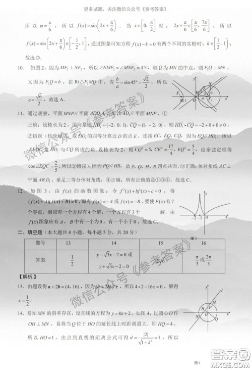 云南师大附中2020届高三第八次适应性月考卷理科数学答案